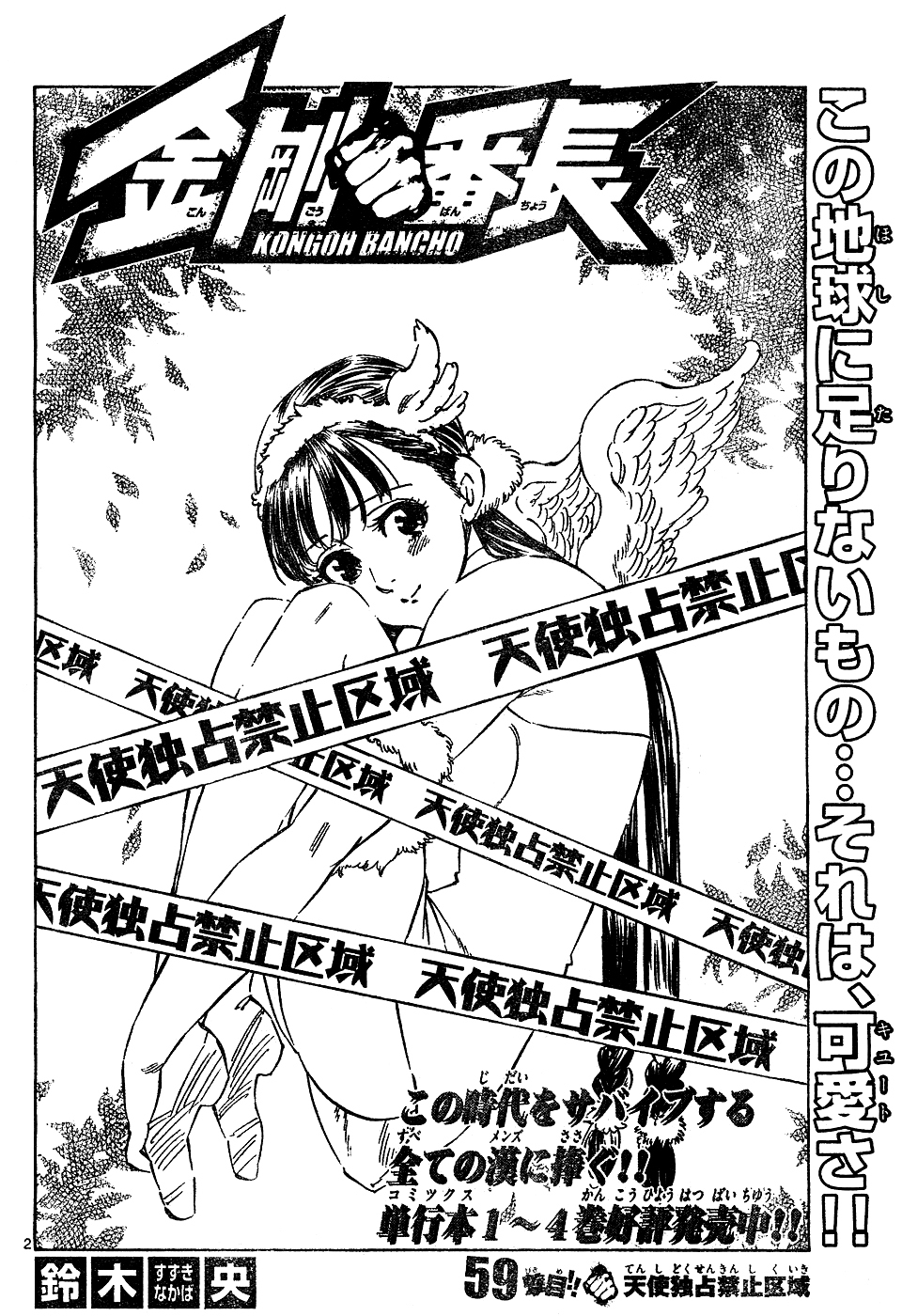 Kongou Banchou Chapter 59 page 2 - Chapter 59: Monopolizing Angels is Forbidden