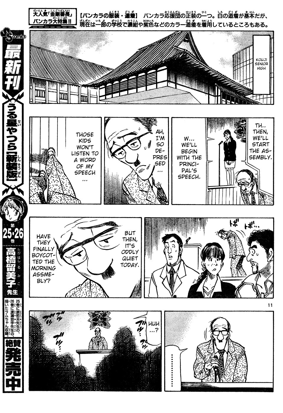 Kongou Banchou Chapter 6 page 11 - Chapter 6: The Start of a Fierce Battle