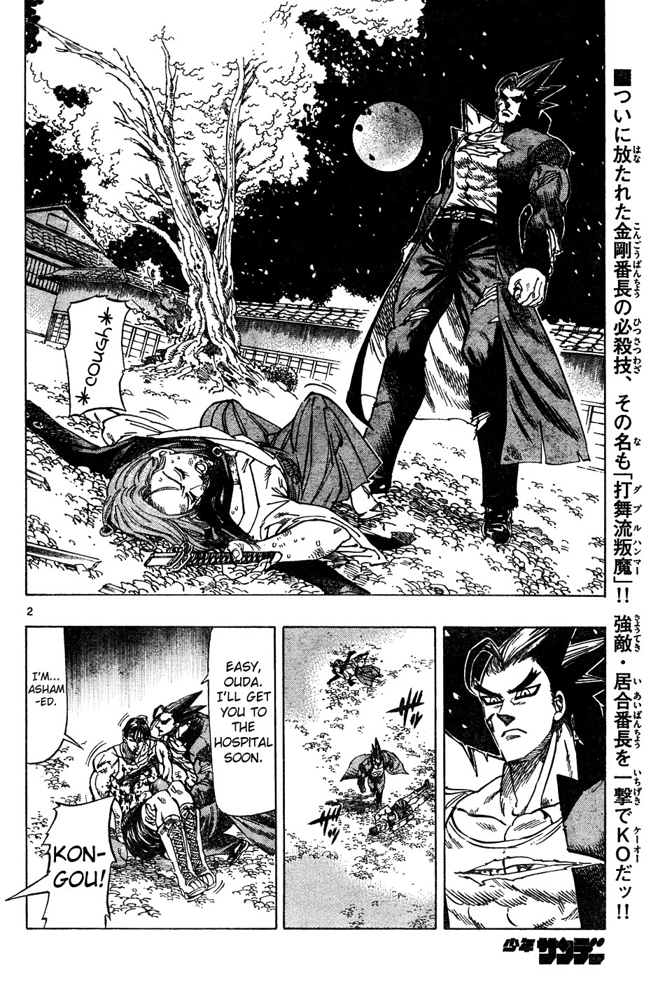 Kongou Banchou Chapter 6 page 2 - Chapter 6: The Start of a Fierce Battle