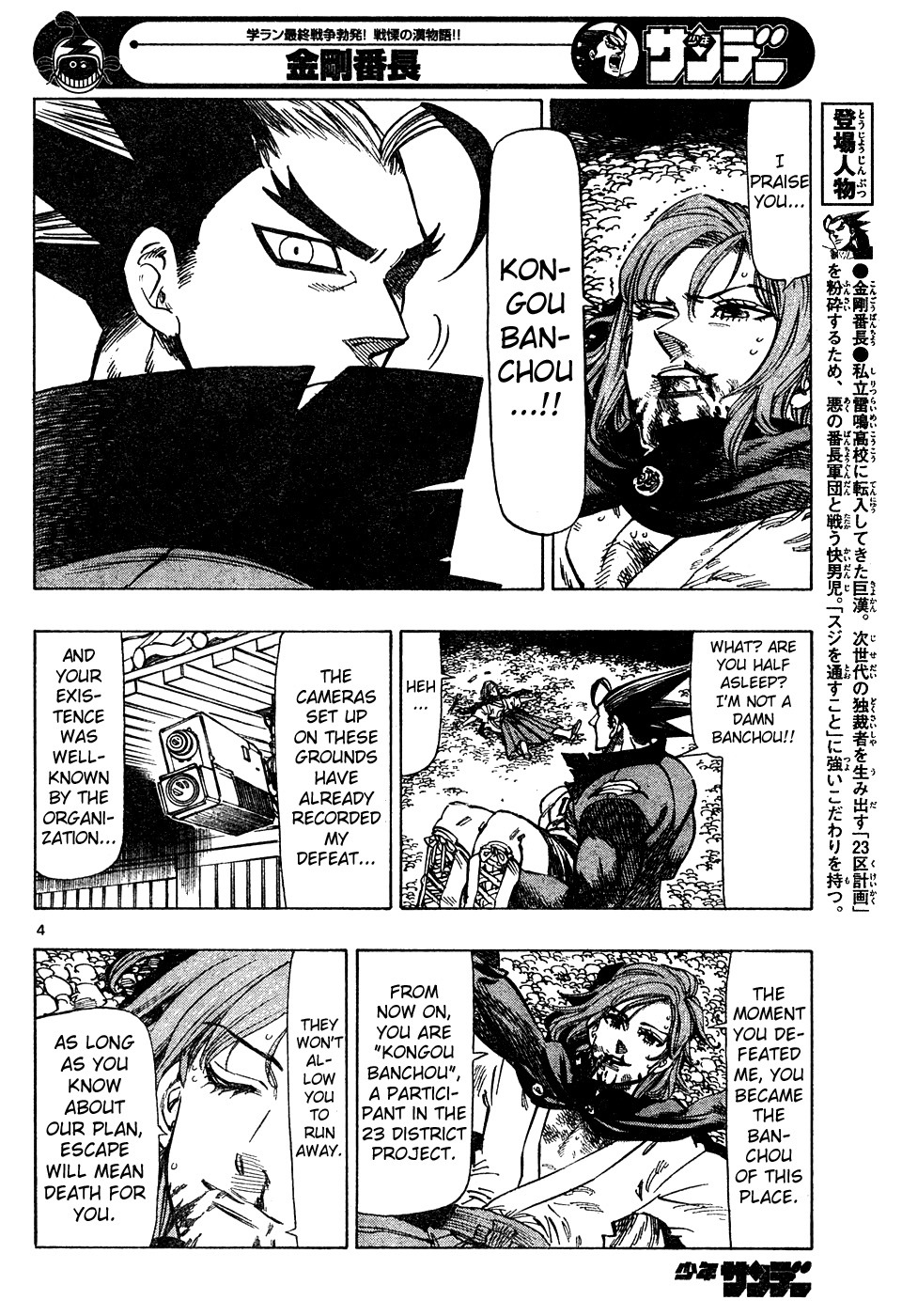 Kongou Banchou Chapter 6 page 4 - Chapter 6: The Start of a Fierce Battle