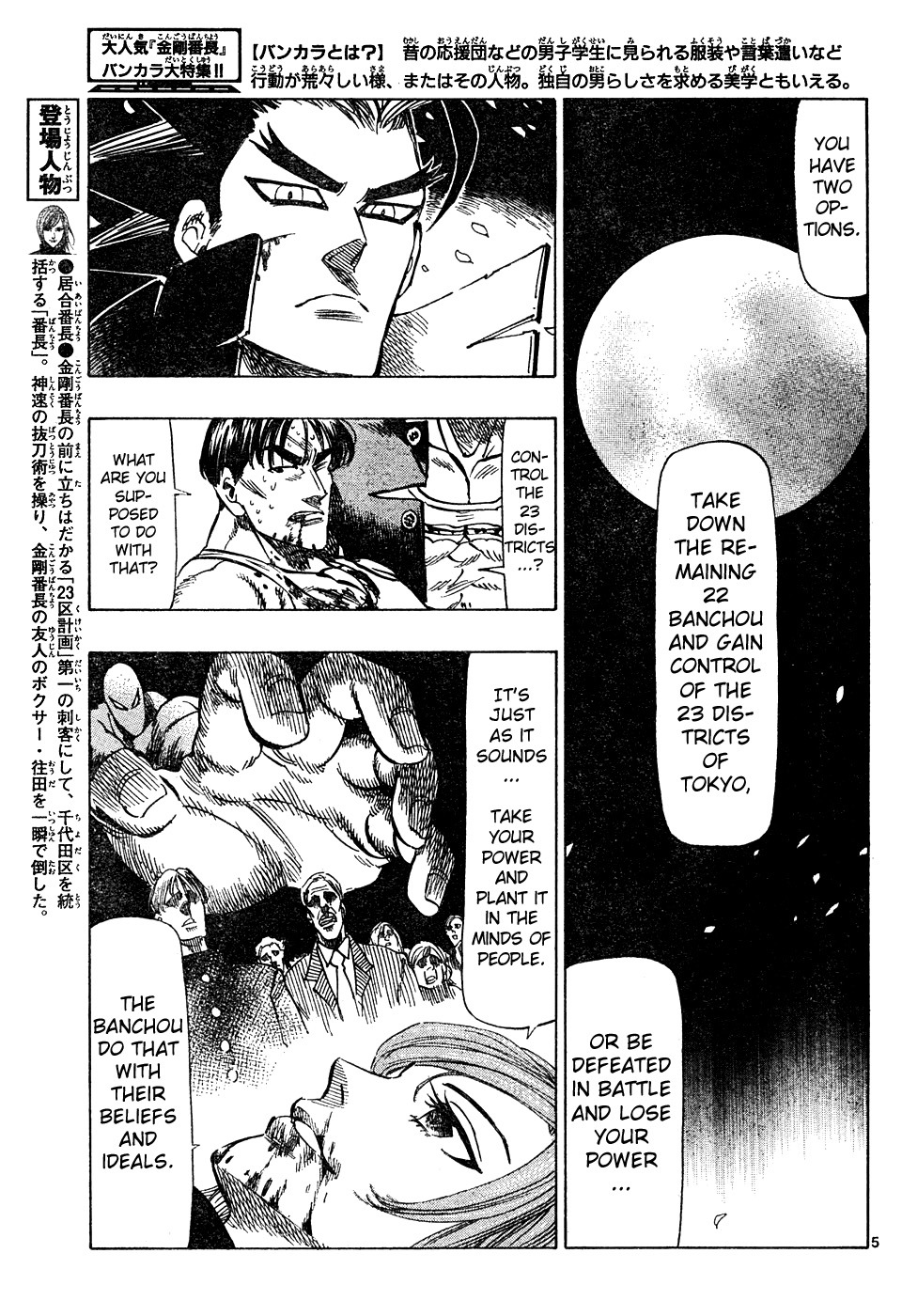 Kongou Banchou Chapter 6 page 5 - Chapter 6: The Start of a Fierce Battle