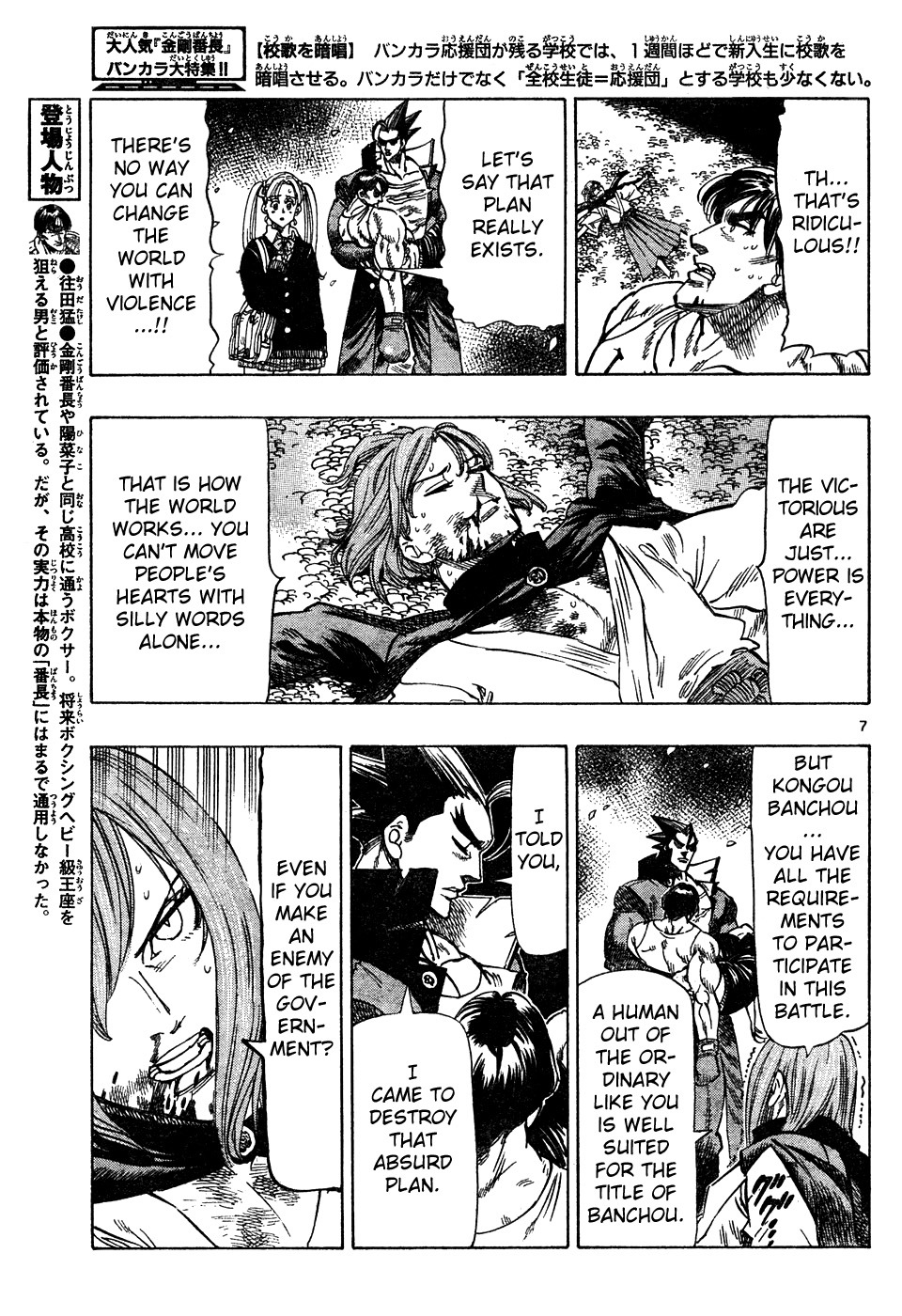 Kongou Banchou Chapter 6 page 7 - Chapter 6: The Start of a Fierce Battle