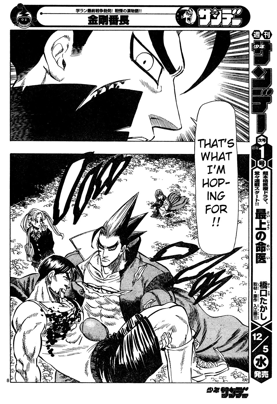 Kongou Banchou Chapter 6 page 8 - Chapter 6: The Start of a Fierce Battle