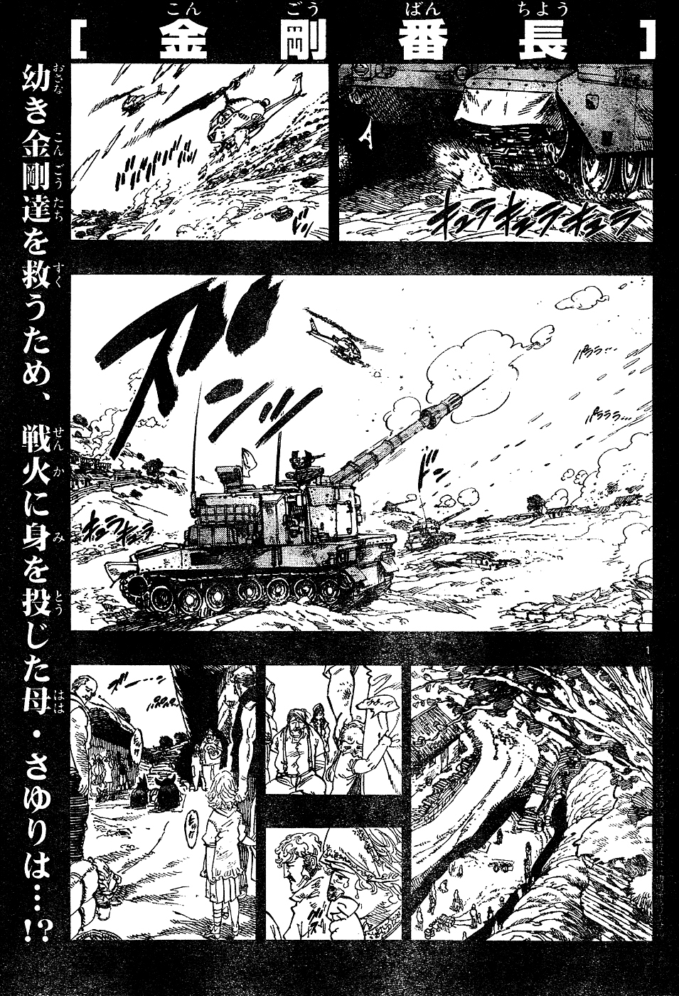 Kongou Banchou Chapter 62 page 1 - Chapter 62: Lamentation
