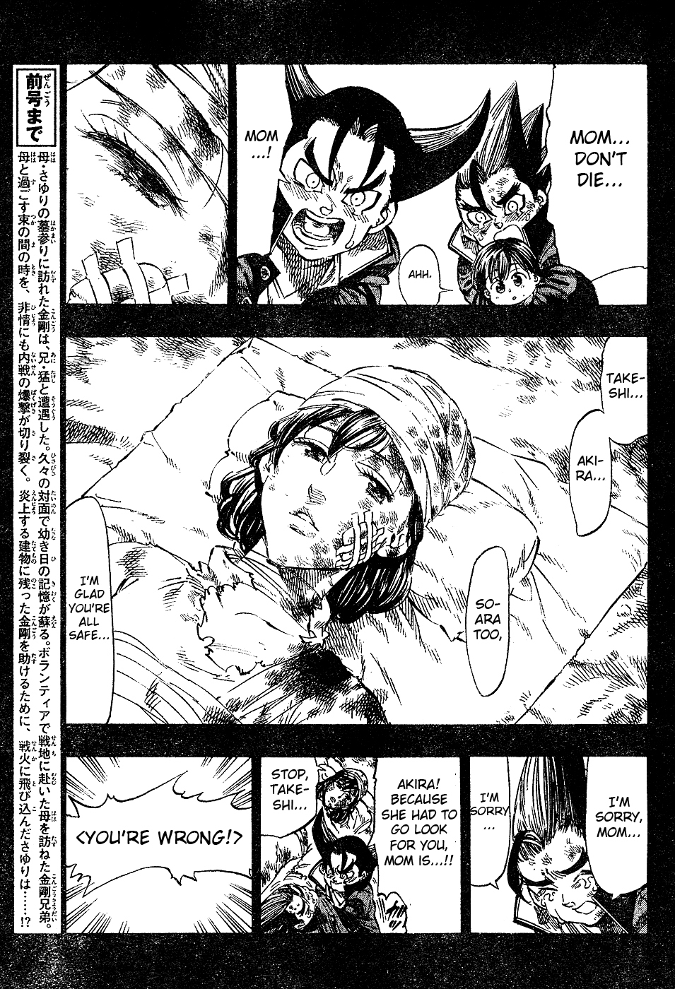 Kongou Banchou Chapter 62 page 3 - Chapter 62: Lamentation