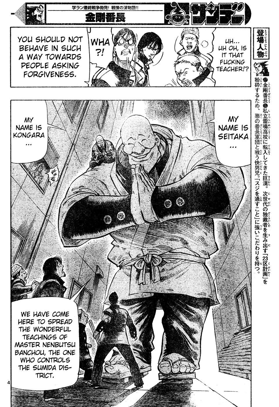 Kongou Banchou Chapter 7 page 4 - Chapter 7: The Evil Influence of Nenbutsu Banchou