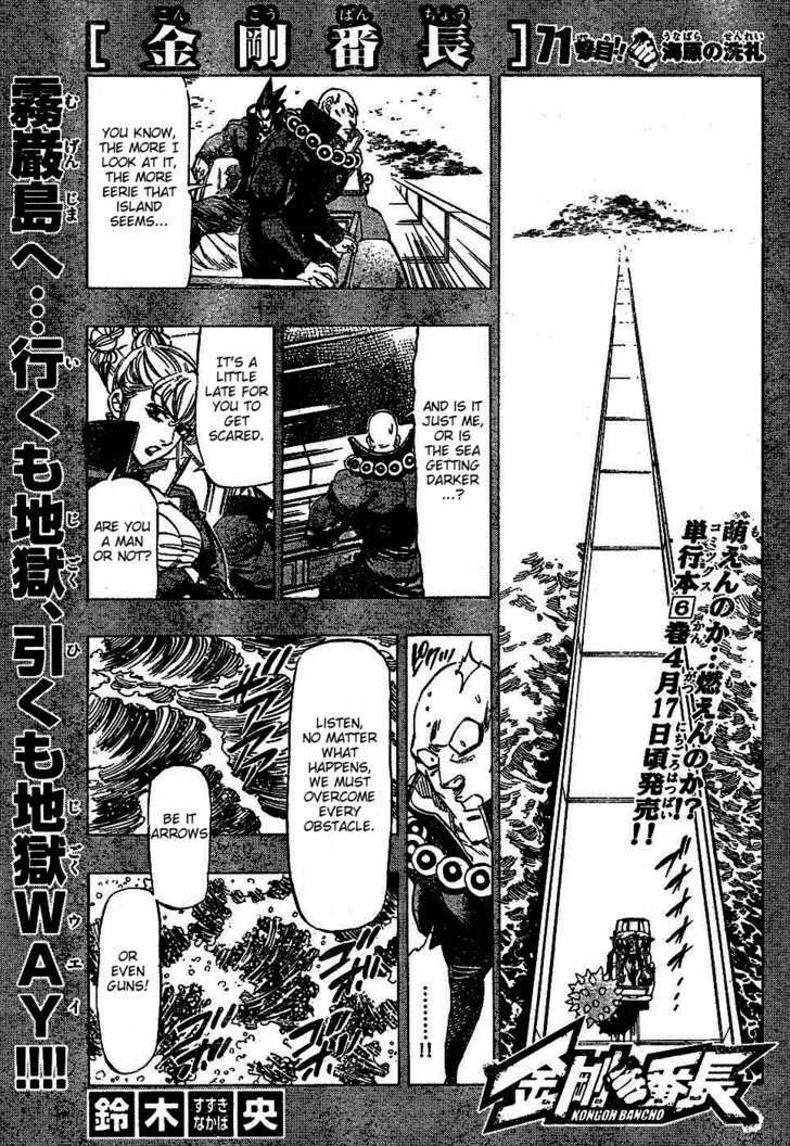 Kongou Banchou Chapter 71 page 1 - Chapter 71: The Sea's Baptism
