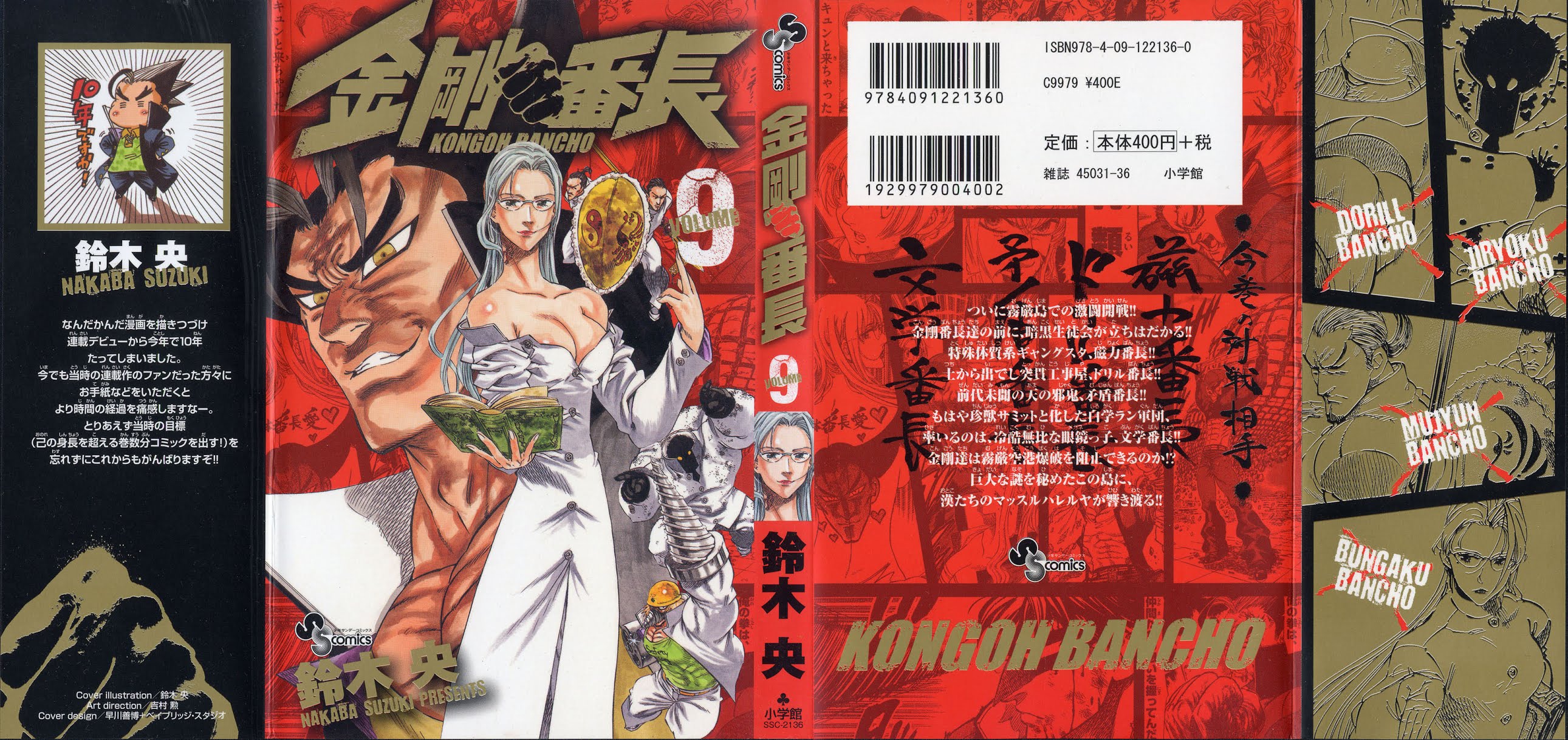 Kongou Banchou Chapter 76 page 1 - Chapter 76: Pure Greed