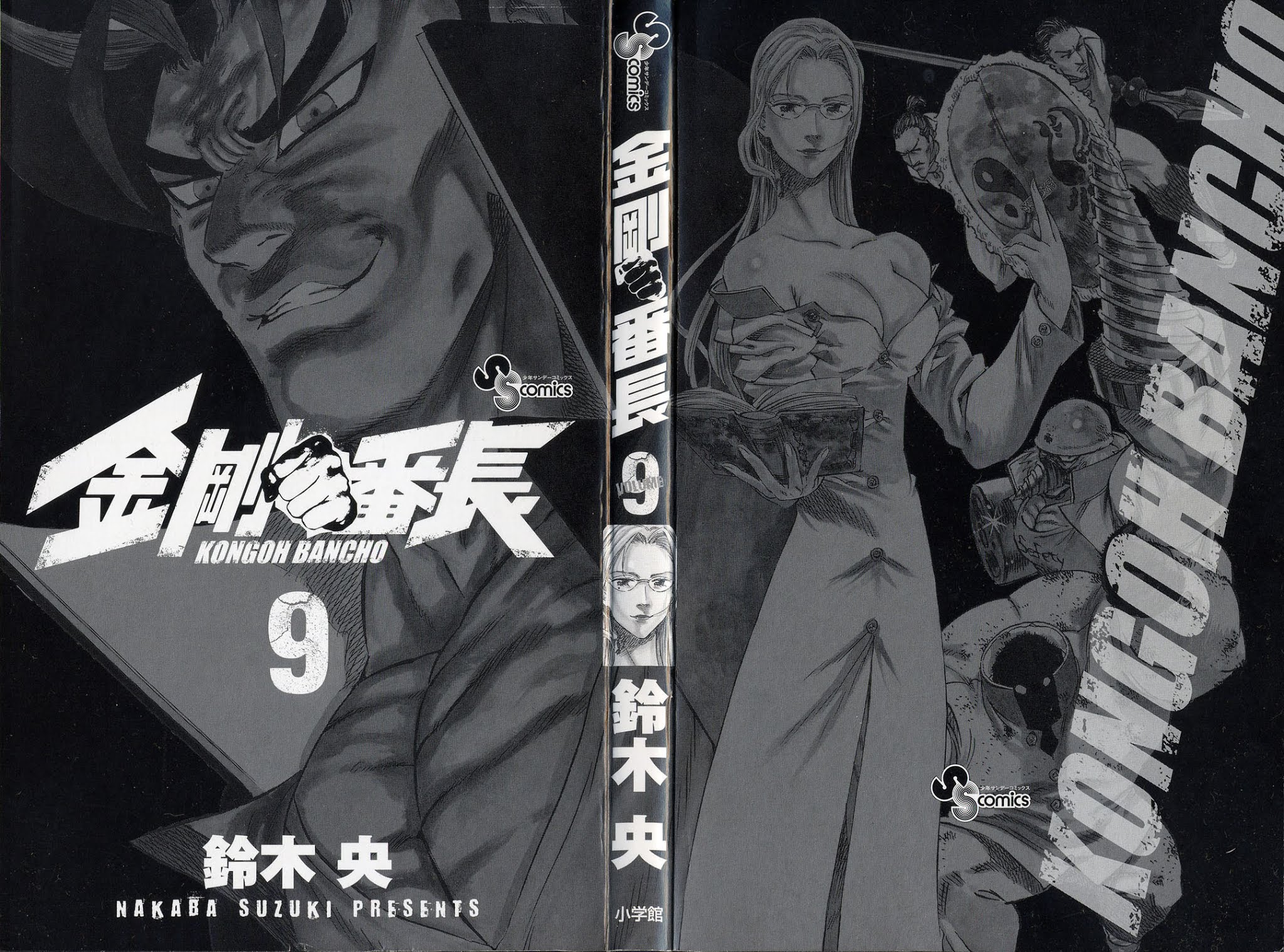Kongou Banchou Chapter 76 page 2 - Chapter 76: Pure Greed