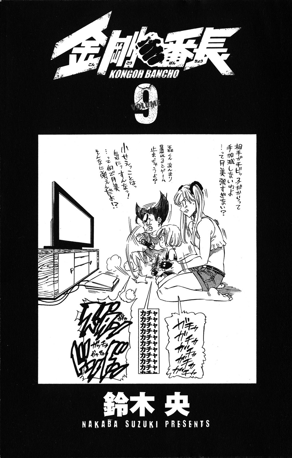 Kongou Banchou Chapter 76 page 4 - Chapter 76: Pure Greed