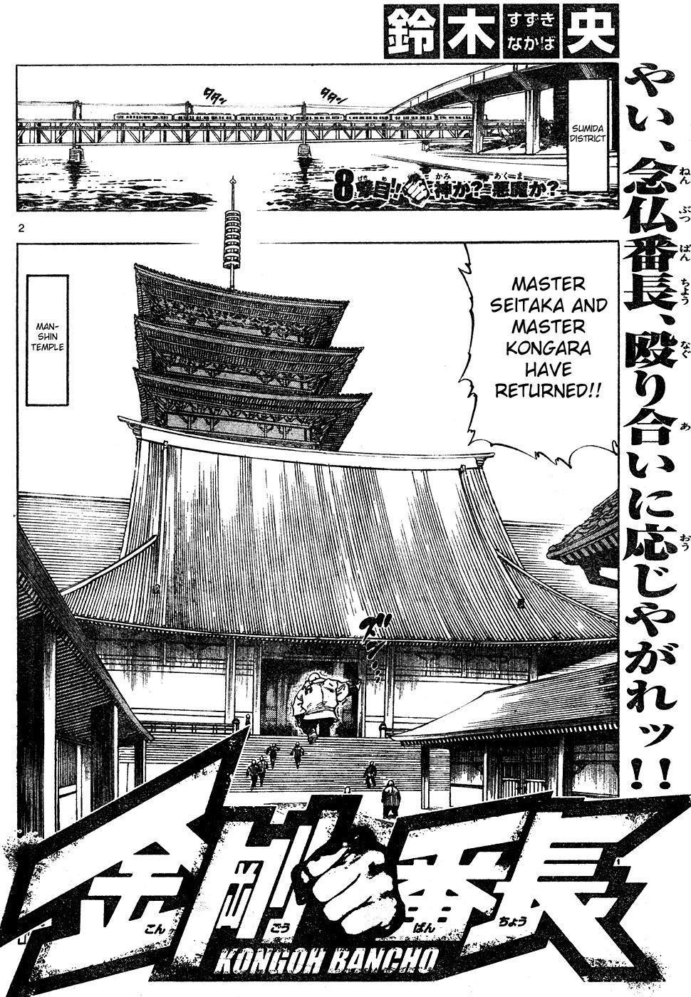 Kongou Banchou Chapter 8 page 2 - Chapter 8: God, or Devil?