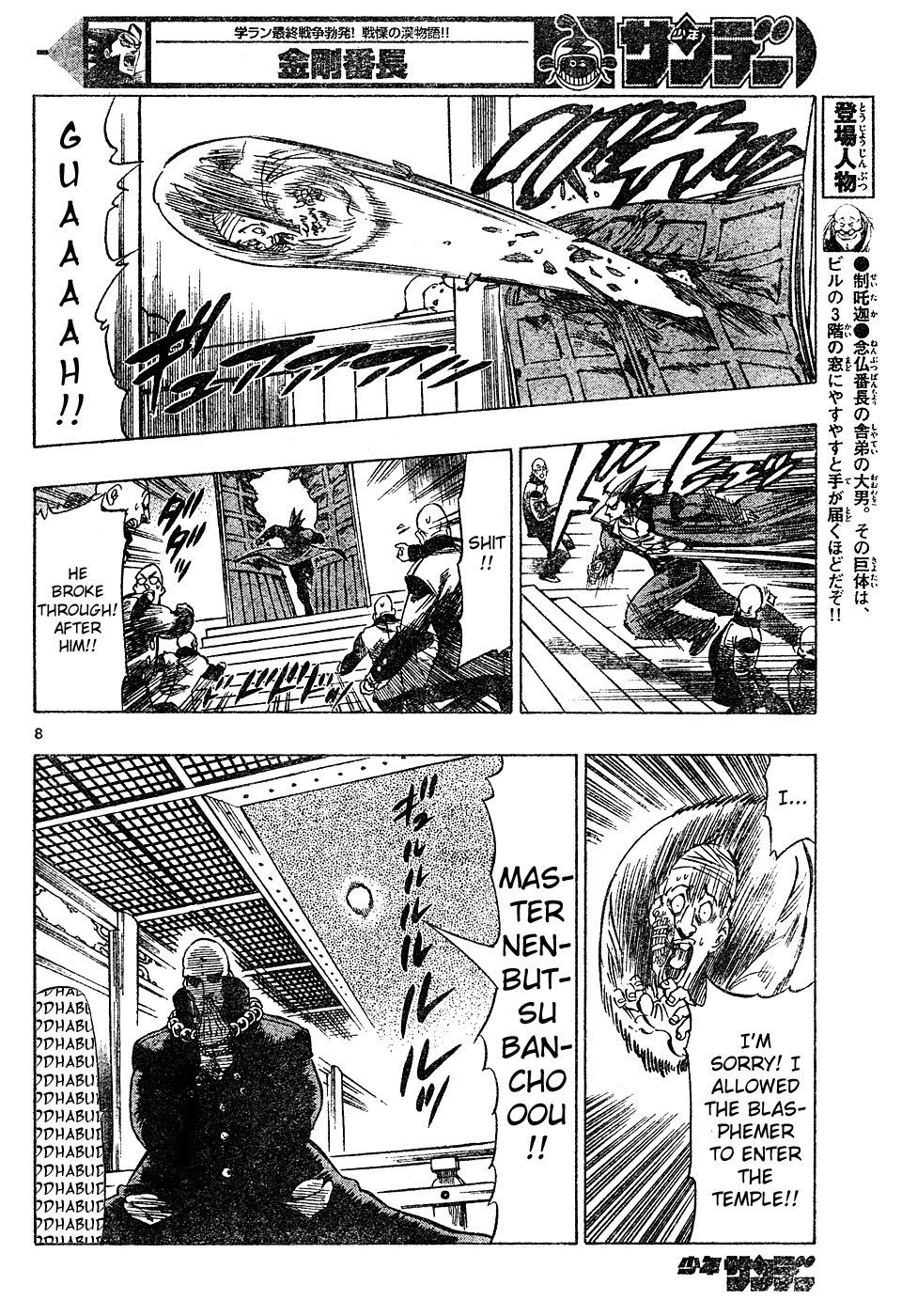 Kongou Banchou Chapter 8 page 8 - Chapter 8: God, or Devil?