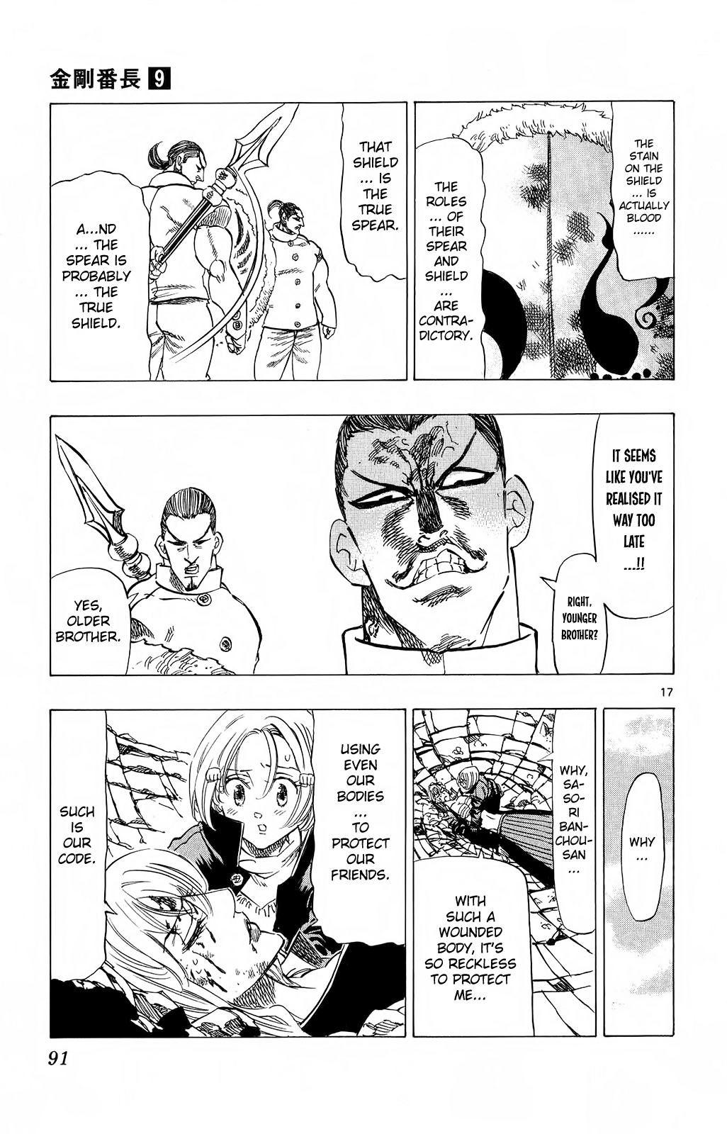 Kongou Banchou Chapter 80 page 16 - Chapter 80: A Woman's Soul