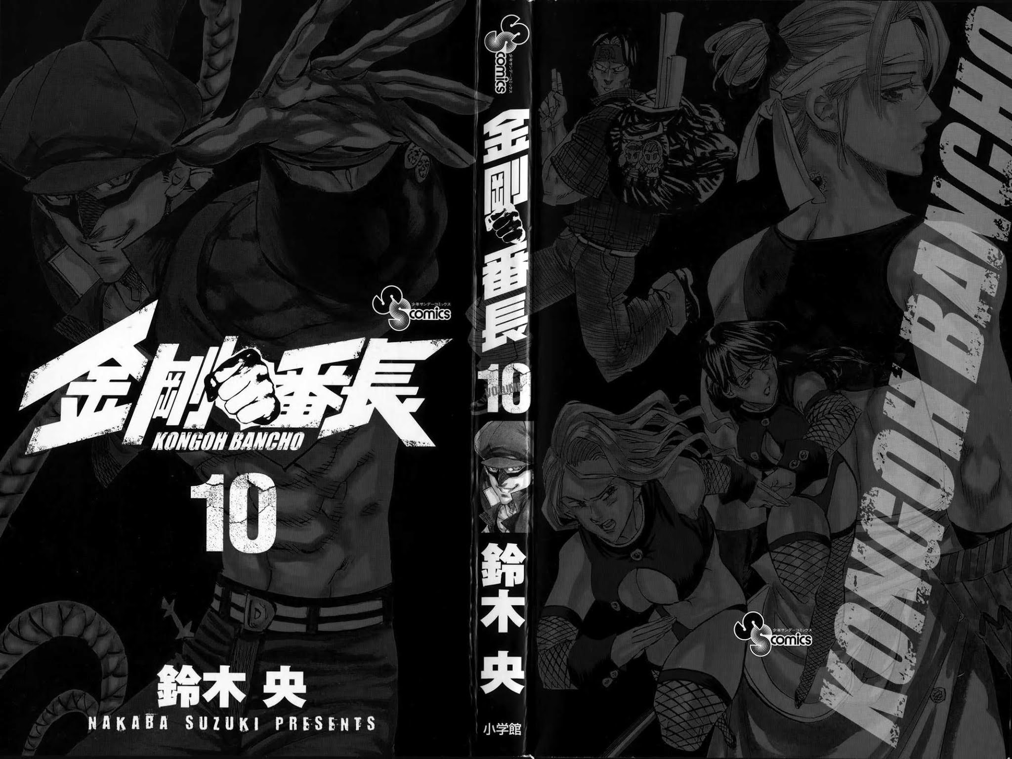Kongou Banchou Chapter 86 page 3 - Chapter 86: The Nightmare Awakens