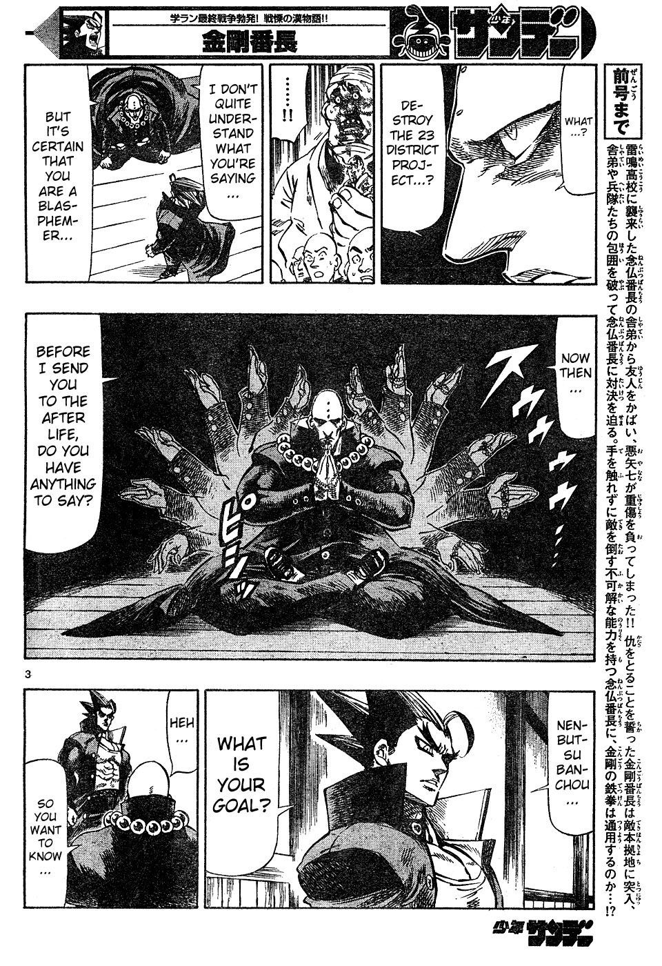 Kongou Banchou Chapter 9 page 3 - Chapter 9: Kongou Banchou vs Nenbutsu Banchou