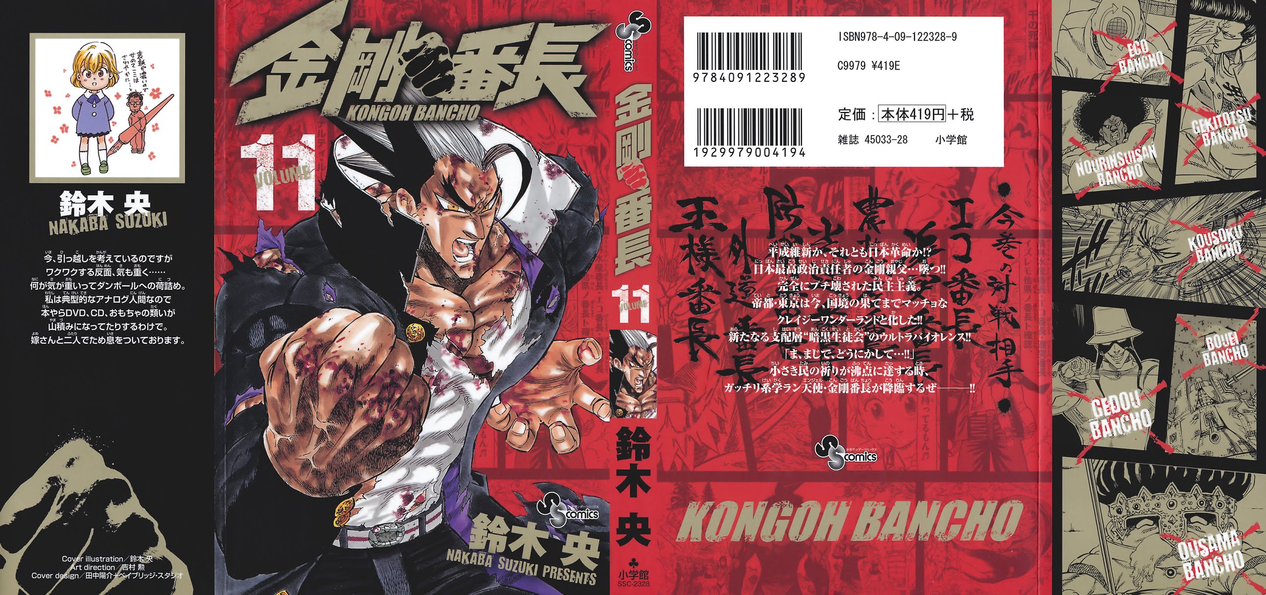 Kongou Banchou Chapter 96 page 1 - Chapter 96: Tokyo Revolution