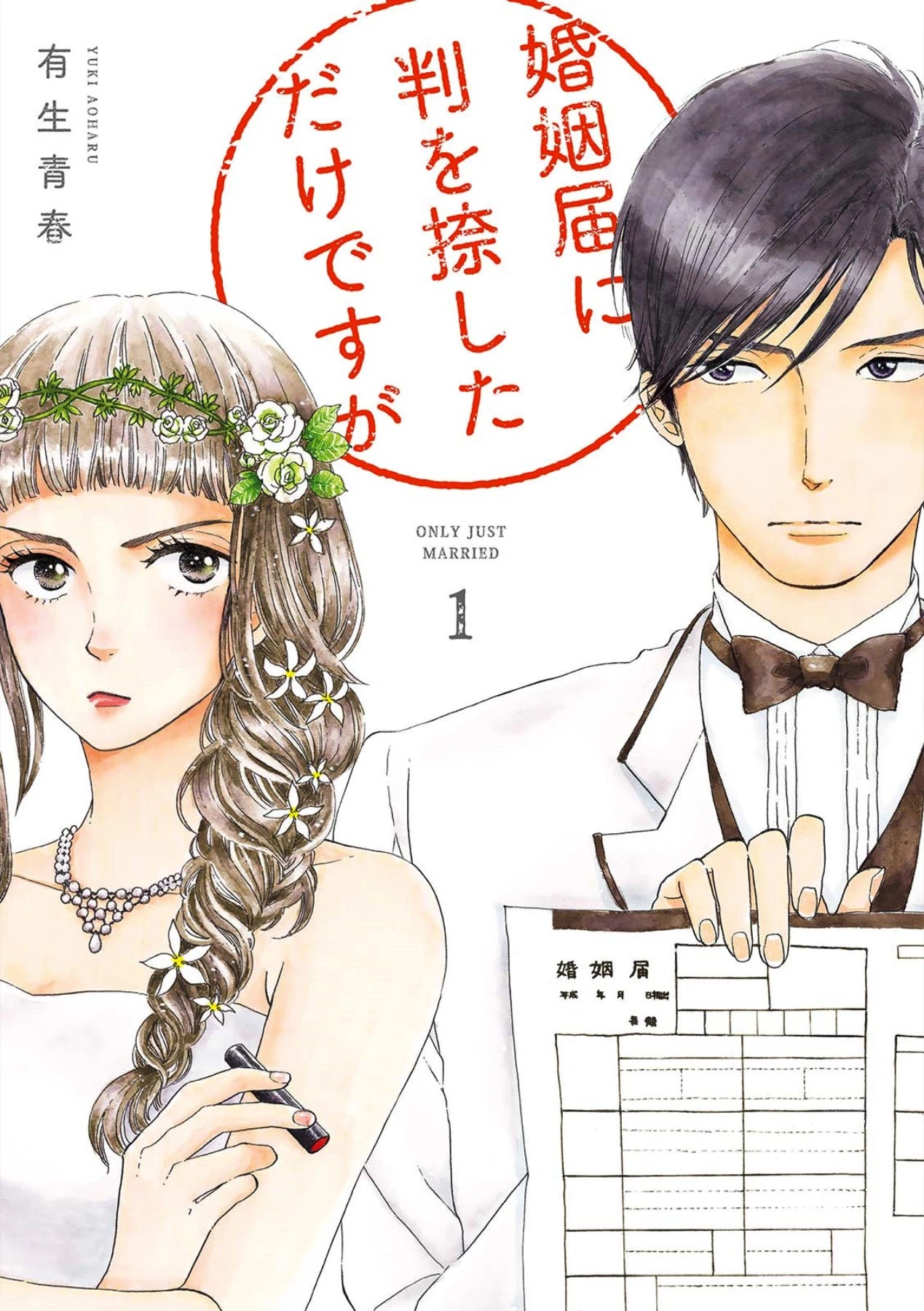 Konin Todoke ni Han wo Oshita dake desu ga Chapter 1 page 1 - Chapter 1