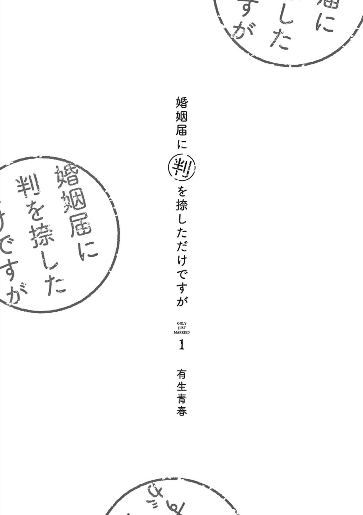Konin Todoke ni Han wo Oshita dake desu ga Chapter 1 page 2 - Chapter 1