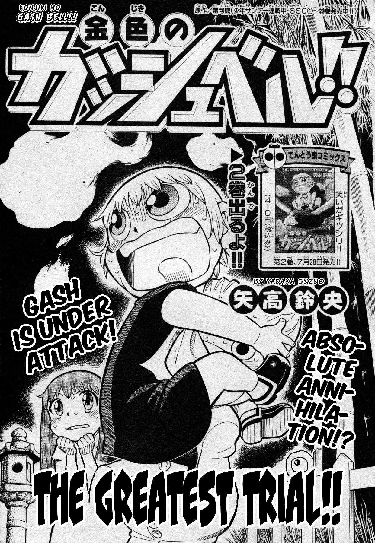Konjiki no Gash Bell!! (YADAKA Suzuo) Chapter 0 page 1 - Chapter 0: The Greatest Trial