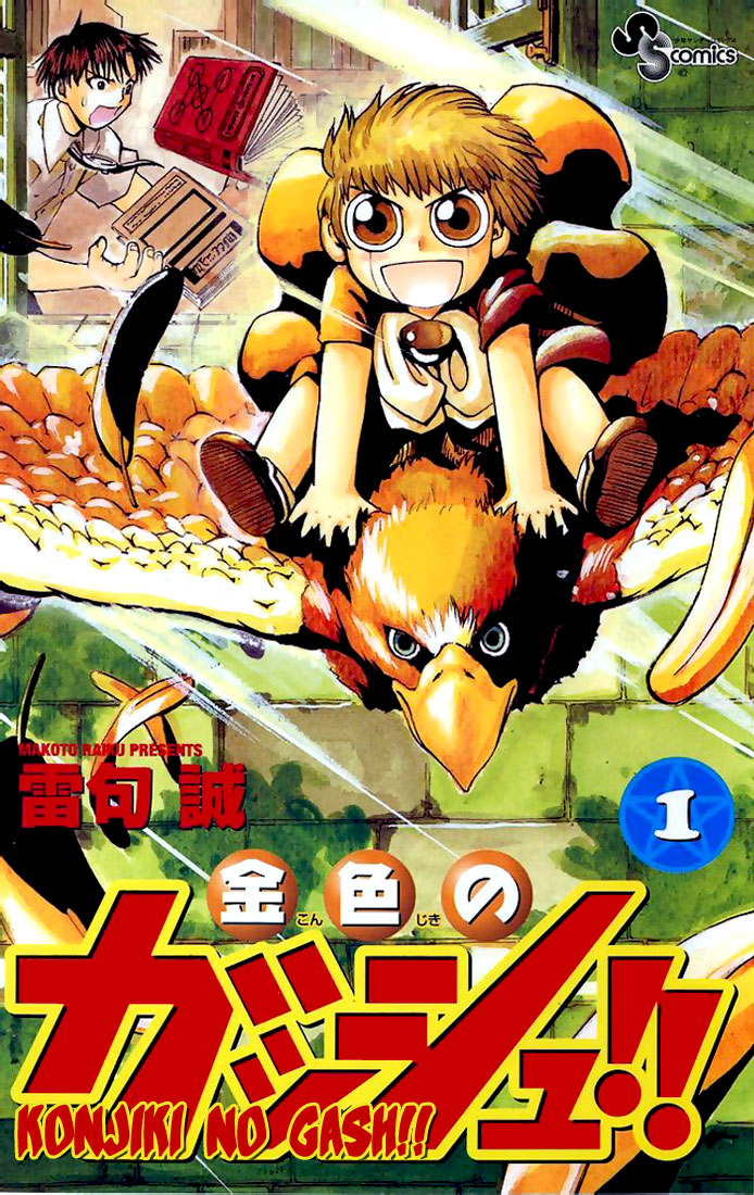 Konjiki no Gash!! Chapter 1 page 1 - Chapter 1: Kiyomaro, The Hero