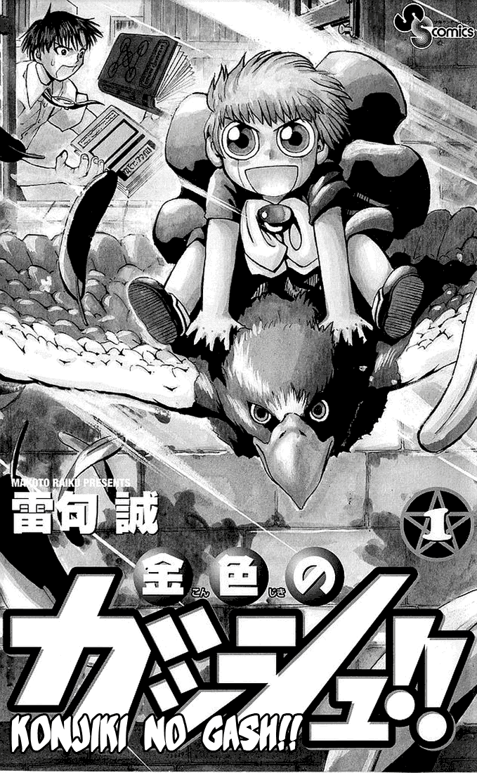 Konjiki no Gash!! Chapter 1 page 3 - Chapter 1: Kiyomaro, The Hero