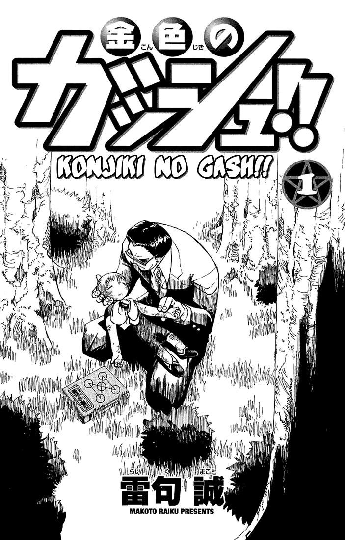 Konjiki no Gash!! Chapter 1 page 4 - Chapter 1: Kiyomaro, The Hero