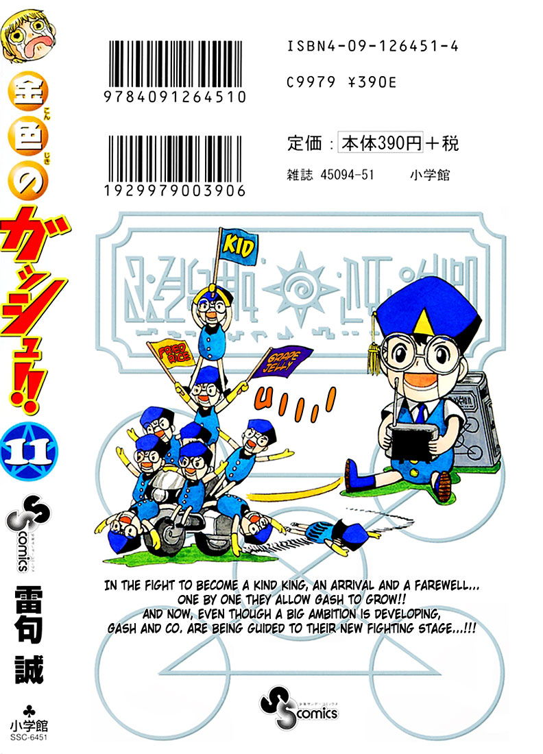 Konjiki no Gash!! Chapter 103.5 page 19 - Chapter 103.5: Extra