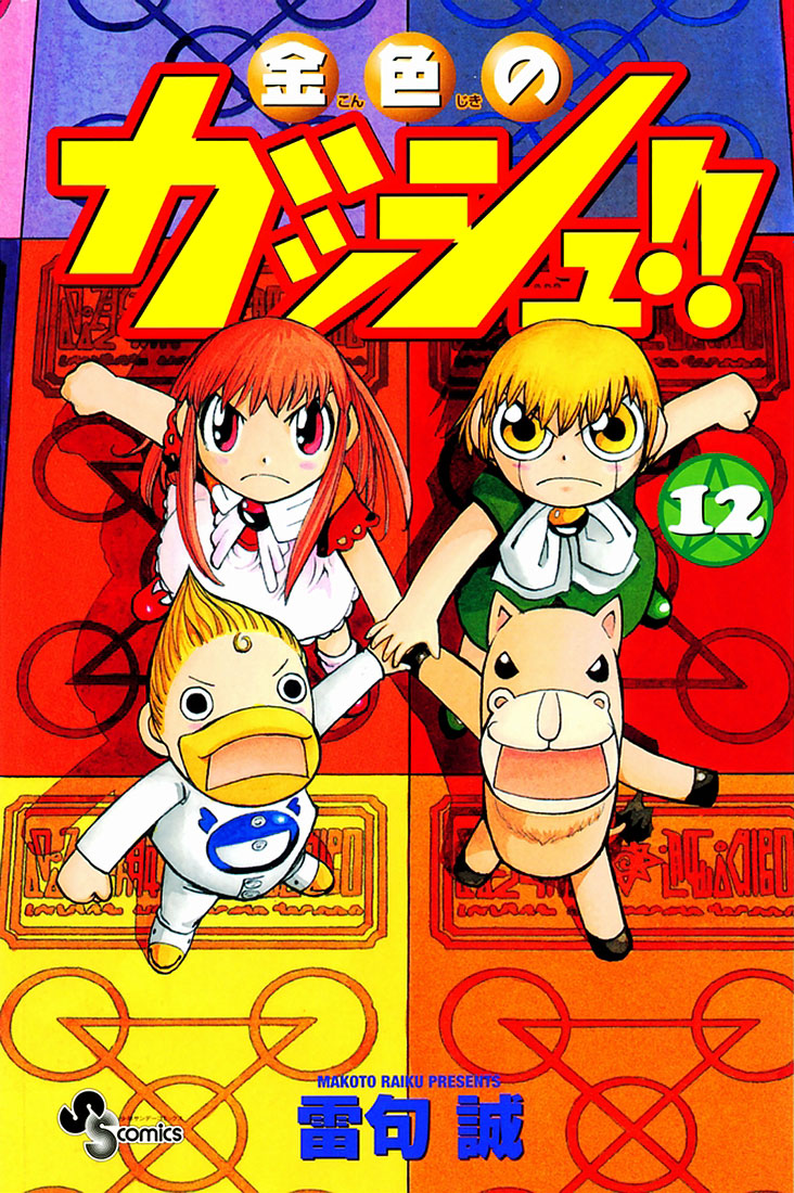 Konjiki no Gash!! Chapter 104 page 1 - Chapter 104: Rematch