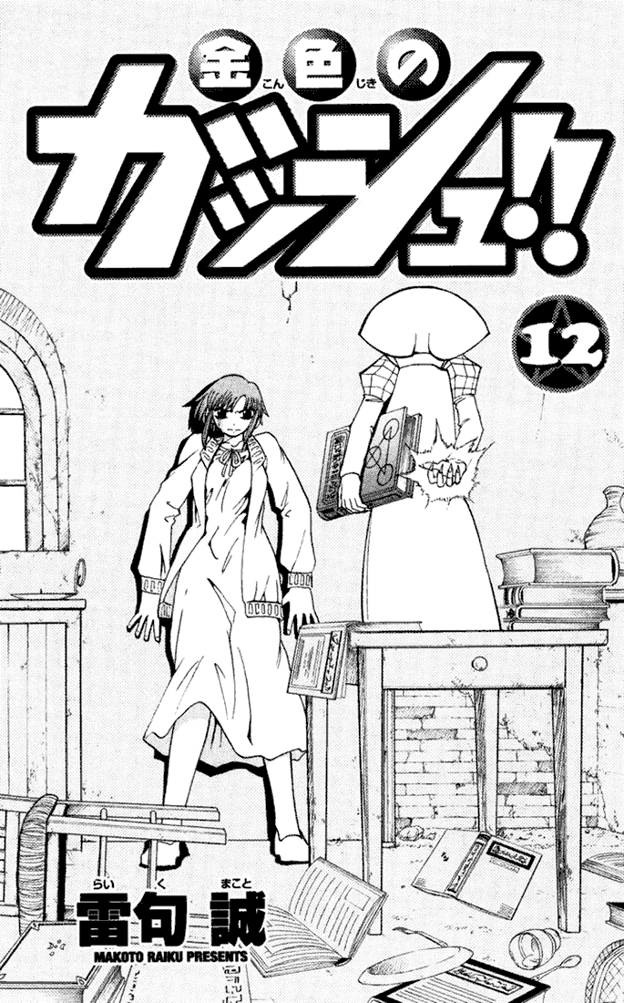 Konjiki no Gash!! Chapter 104 page 3 - Chapter 104: Rematch