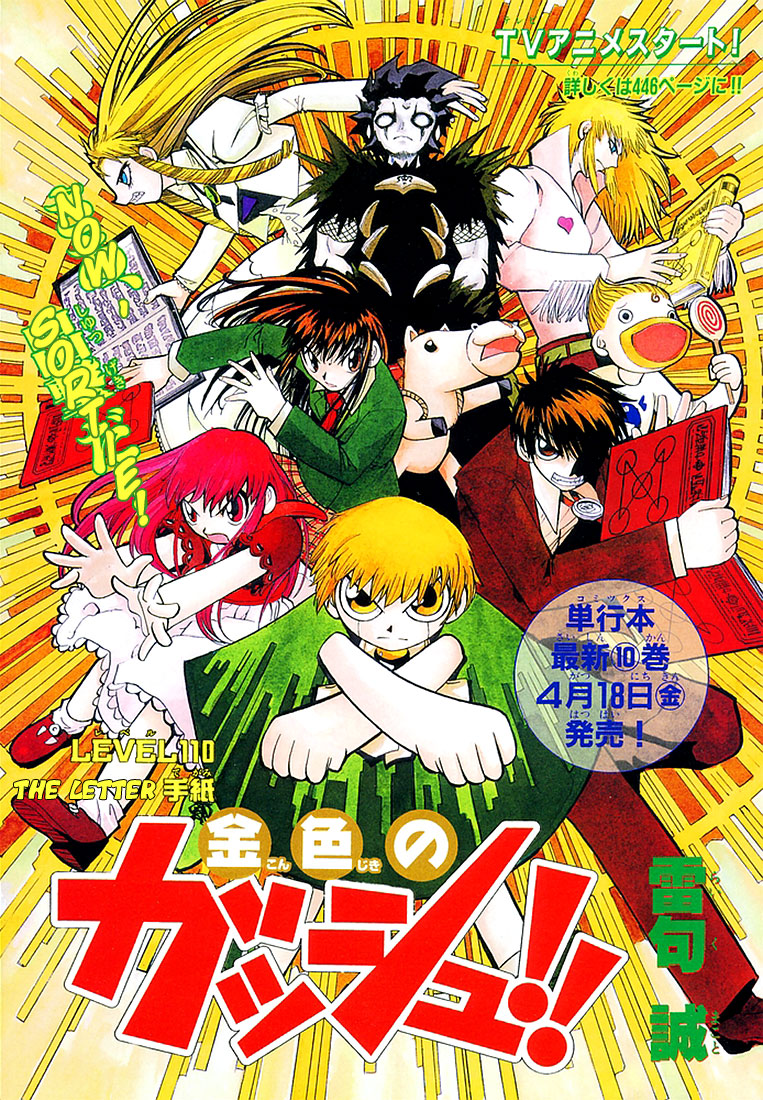 Konjiki no Gash!! Chapter 110 page 1 - Chapter 110: The Letter
