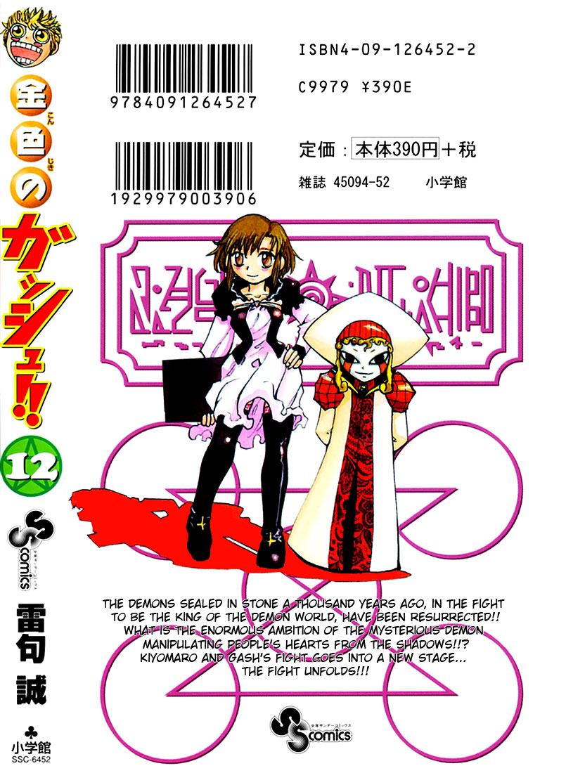 Konjiki no Gash!! Chapter 113.5 page 4 - Chapter 113.5: Extra