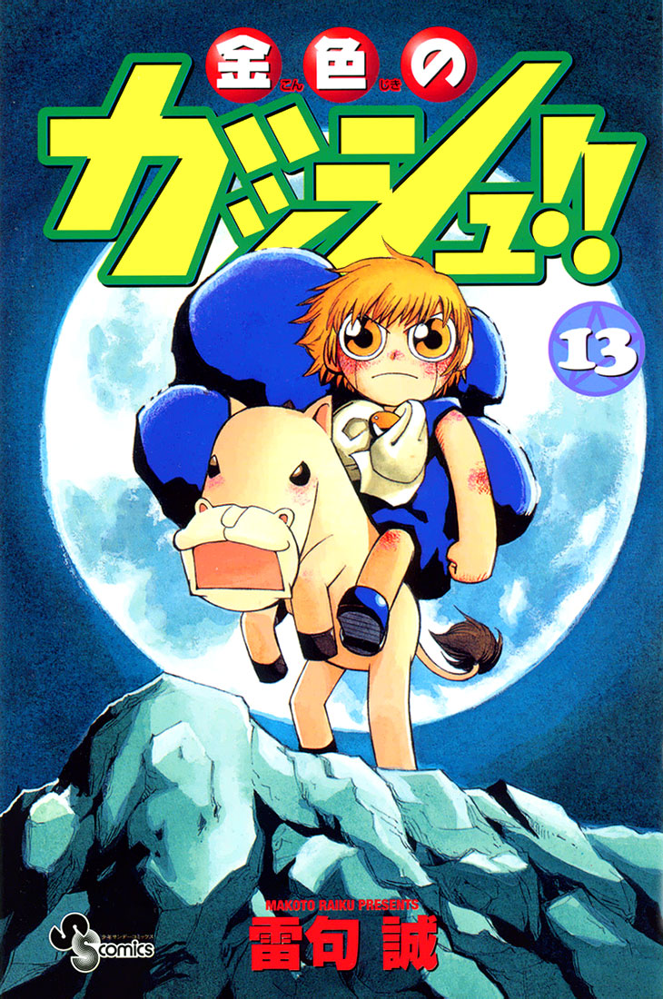Konjiki no Gash!! Chapter 114 page 1 - Chapter 114: Choice Of A Fighting Style