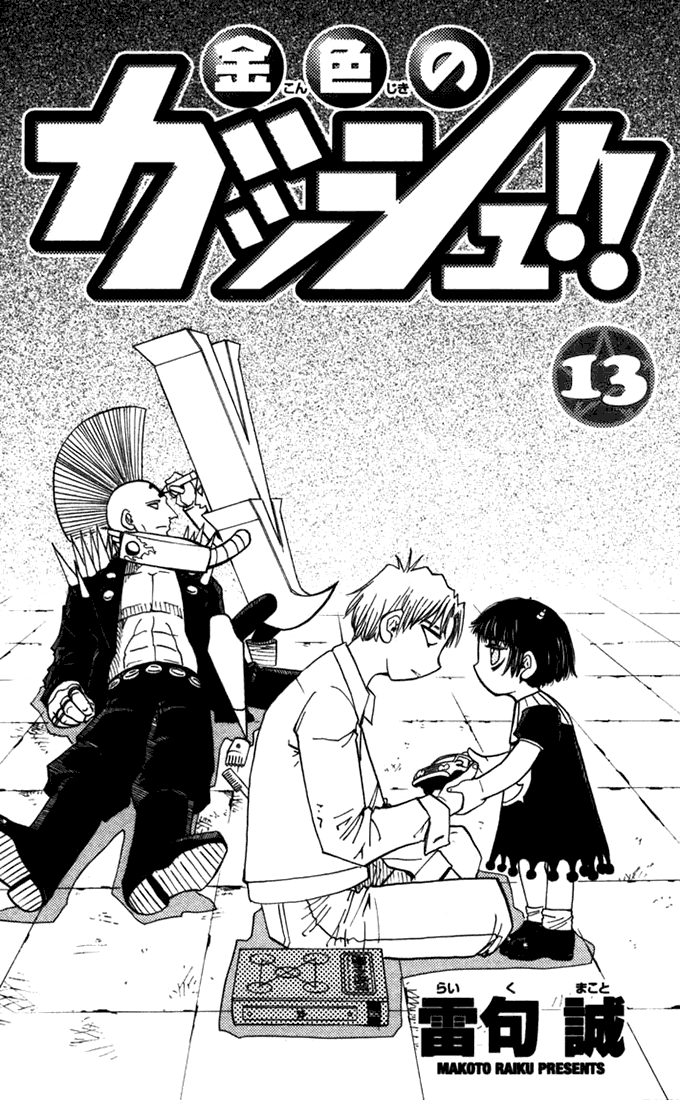 Konjiki no Gash!! Chapter 114 page 3 - Chapter 114: Choice Of A Fighting Style