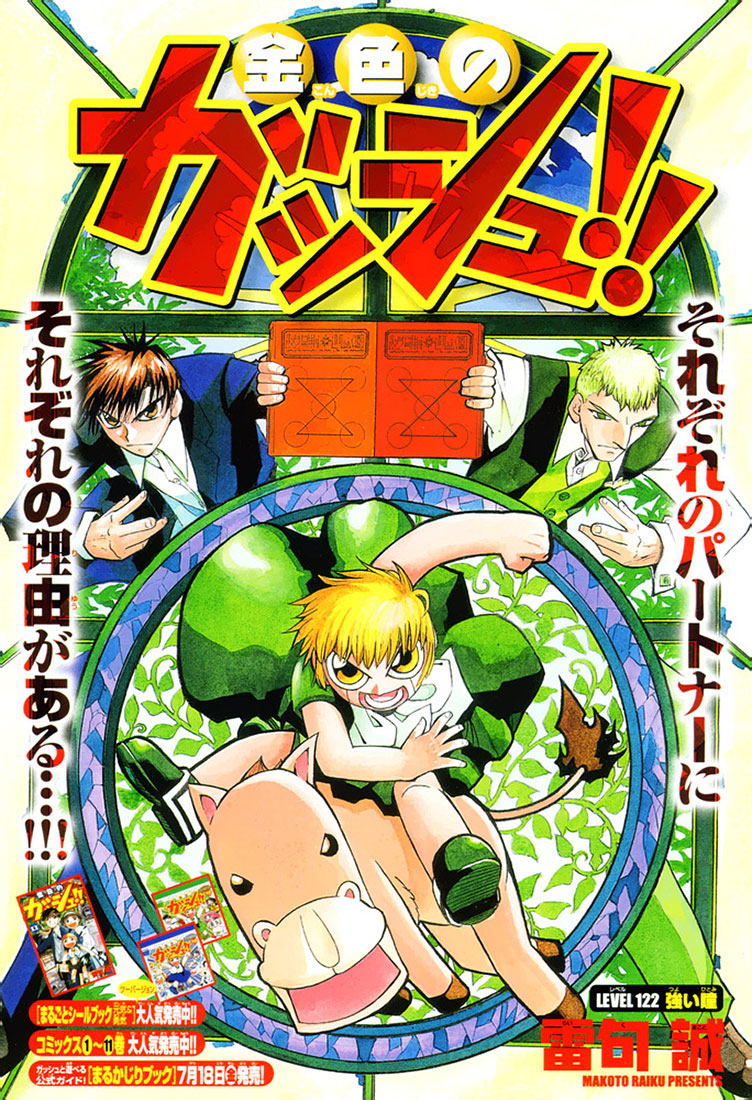 Konjiki no Gash!! Chapter 122 page 4 - Chapter 122: Powerful Eyes