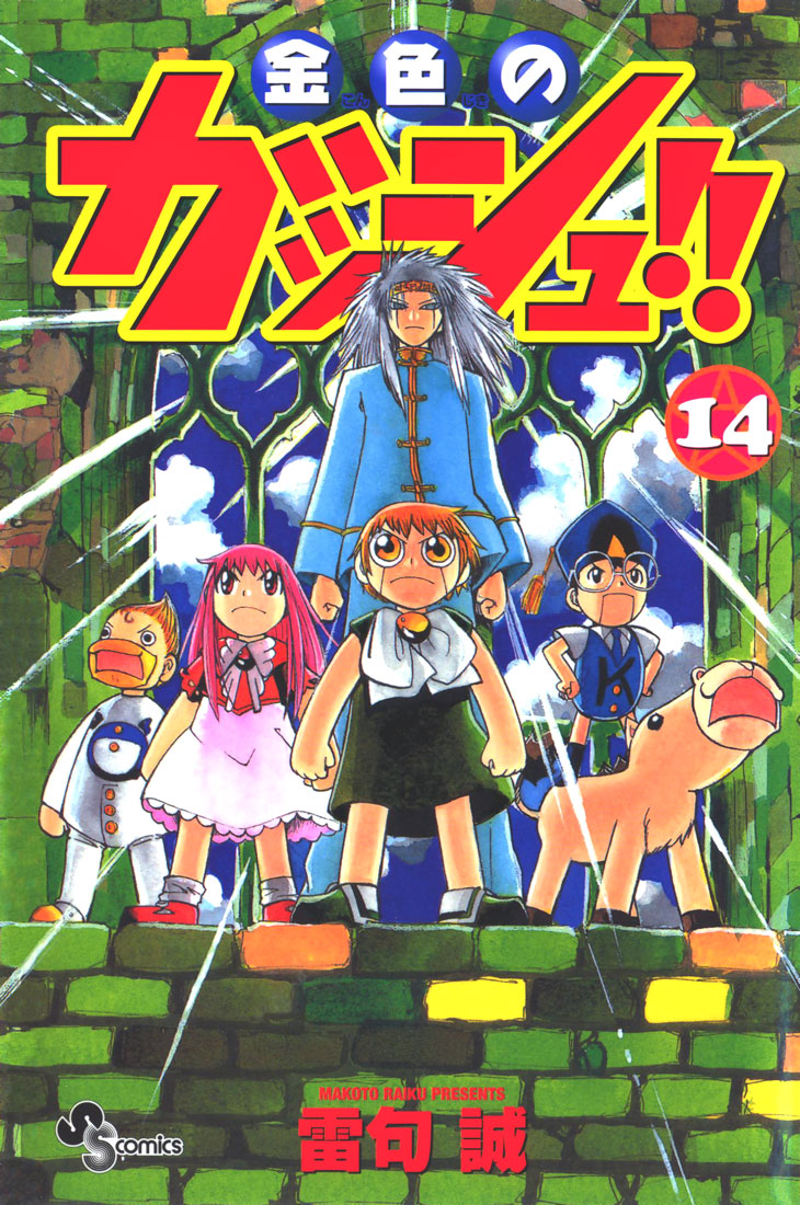 Konjiki no Gash!! Chapter 124 page 1 - Chapter 124: Conversation Of Hearts