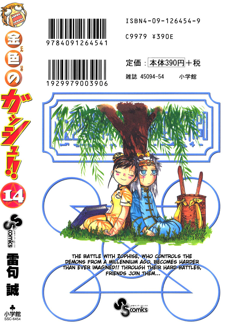 Konjiki no Gash!! Chapter 133.5 page 5 - Chapter 133.5: Extra