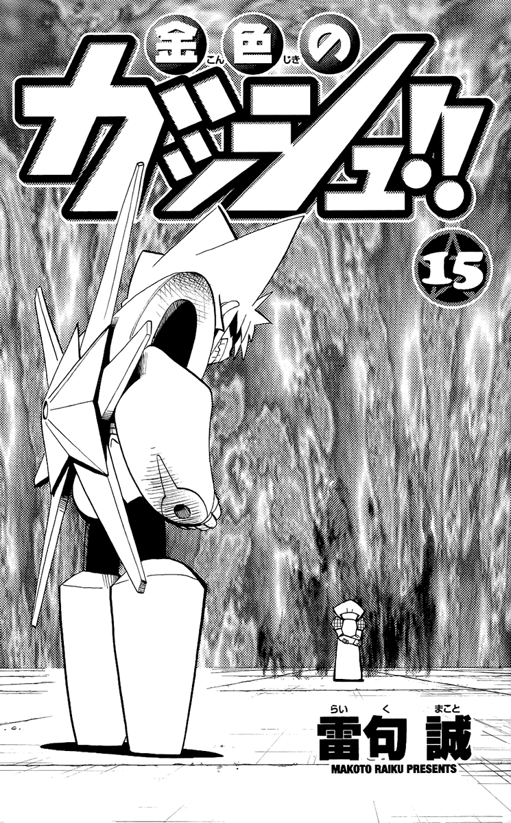 Konjiki no Gash!! Chapter 134 page 3 - Chapter 134: Let's Sing Together