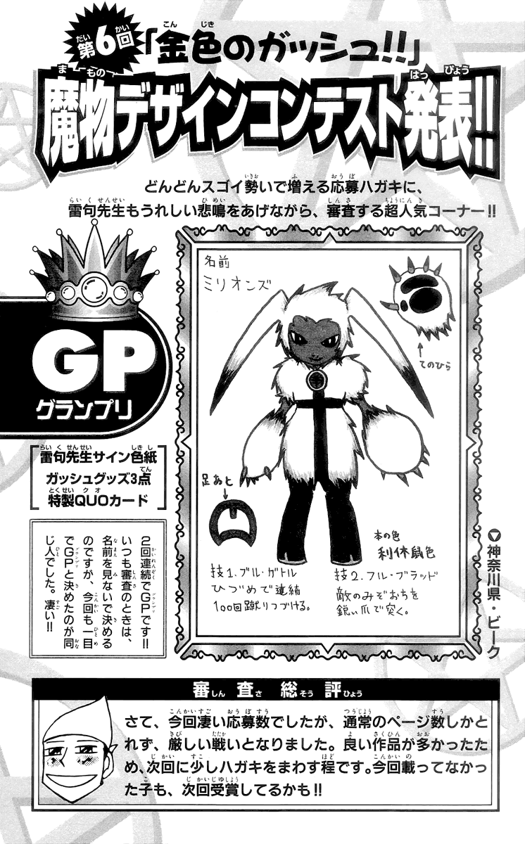 Konjiki no Gash!! Chapter 143.5 page 2 - Chapter 143.5: Extra