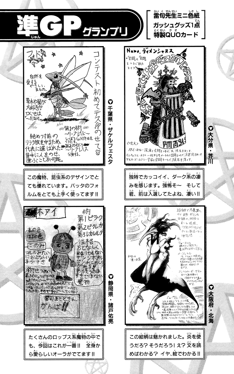 Konjiki no Gash!! Chapter 143.5 page 3 - Chapter 143.5: Extra