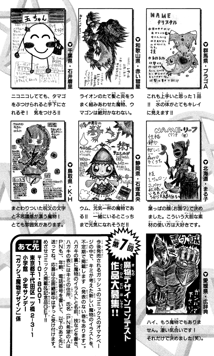 Konjiki no Gash!! Chapter 143.5 page 5 - Chapter 143.5: Extra