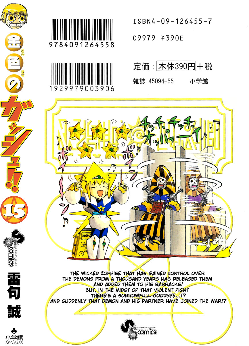 Konjiki no Gash!! Chapter 143.5 page 8 - Chapter 143.5: Extra