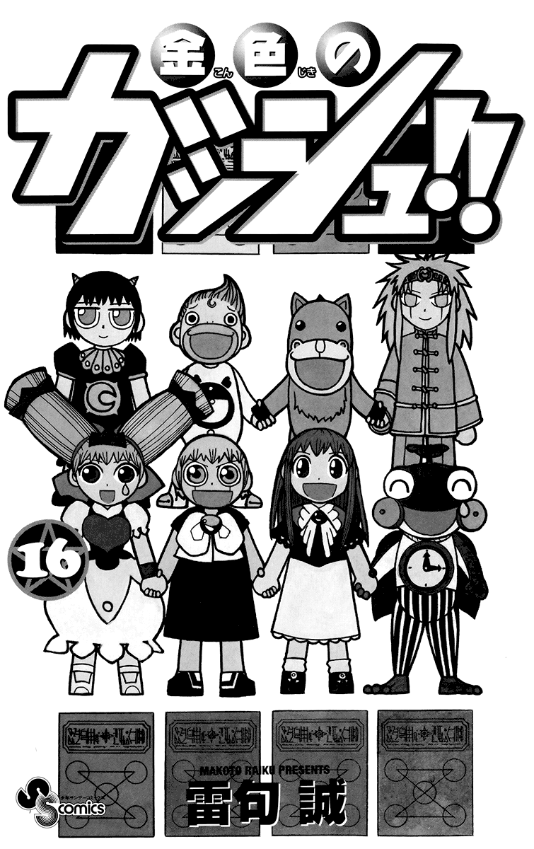 Konjiki no Gash!! Chapter 144 page 3 - Chapter 144: Where We Shall Battle...