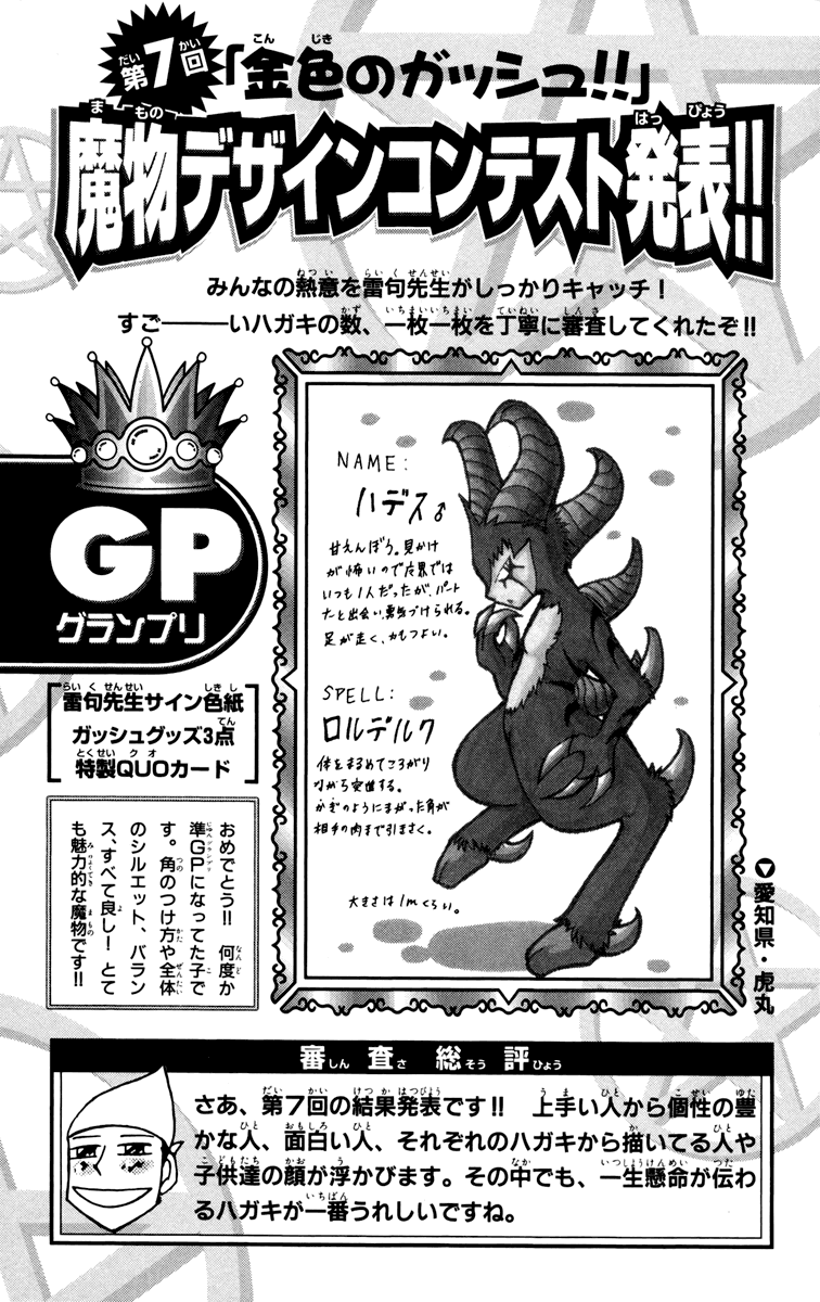 Konjiki no Gash!! Chapter 153.5 page 2 - Chapter 153.5: Extra