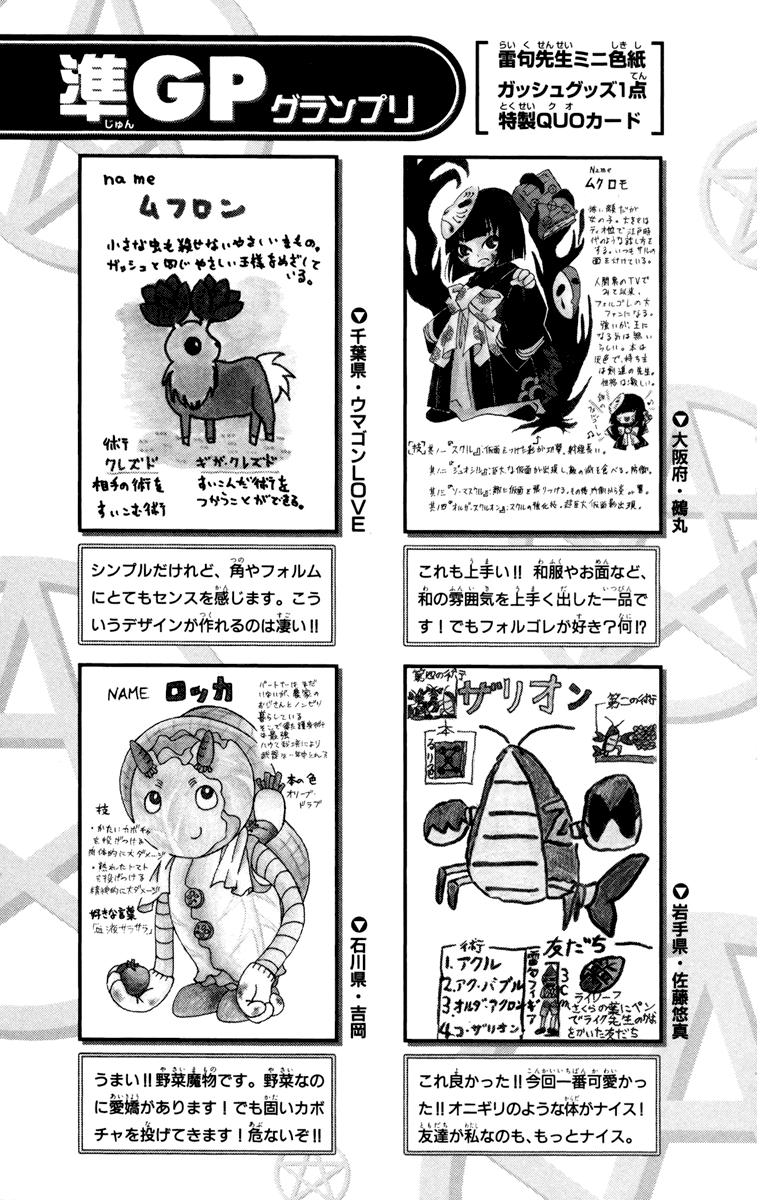 Konjiki no Gash!! Chapter 153.5 page 3 - Chapter 153.5: Extra