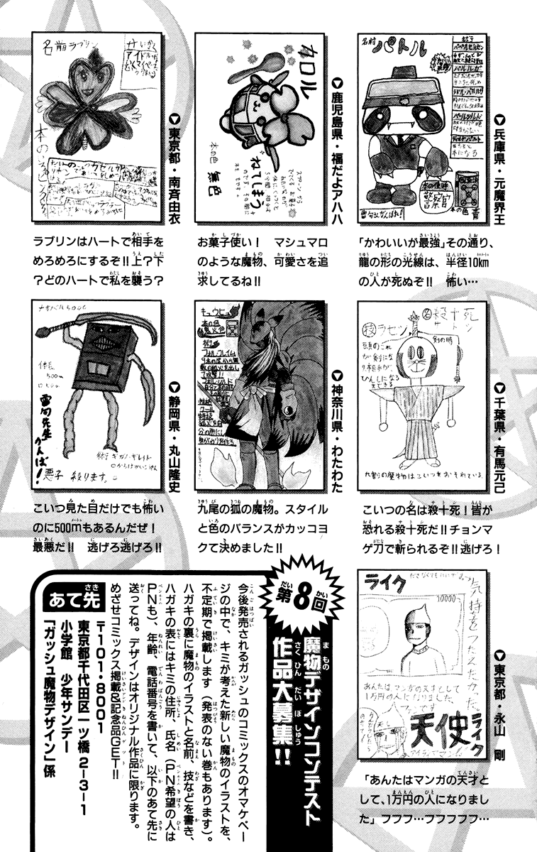 Konjiki no Gash!! Chapter 153.5 page 5 - Chapter 153.5: Extra
