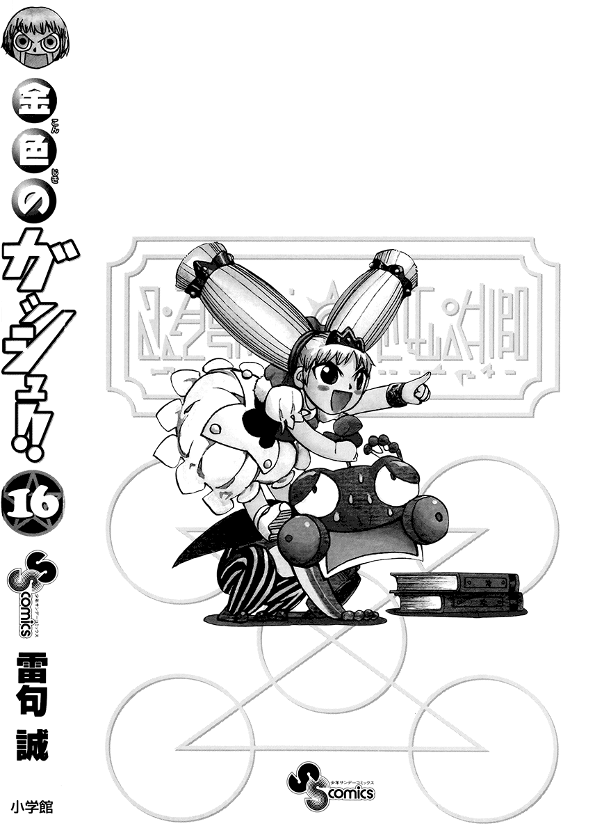 Konjiki no Gash!! Chapter 153.5 page 9 - Chapter 153.5: Extra