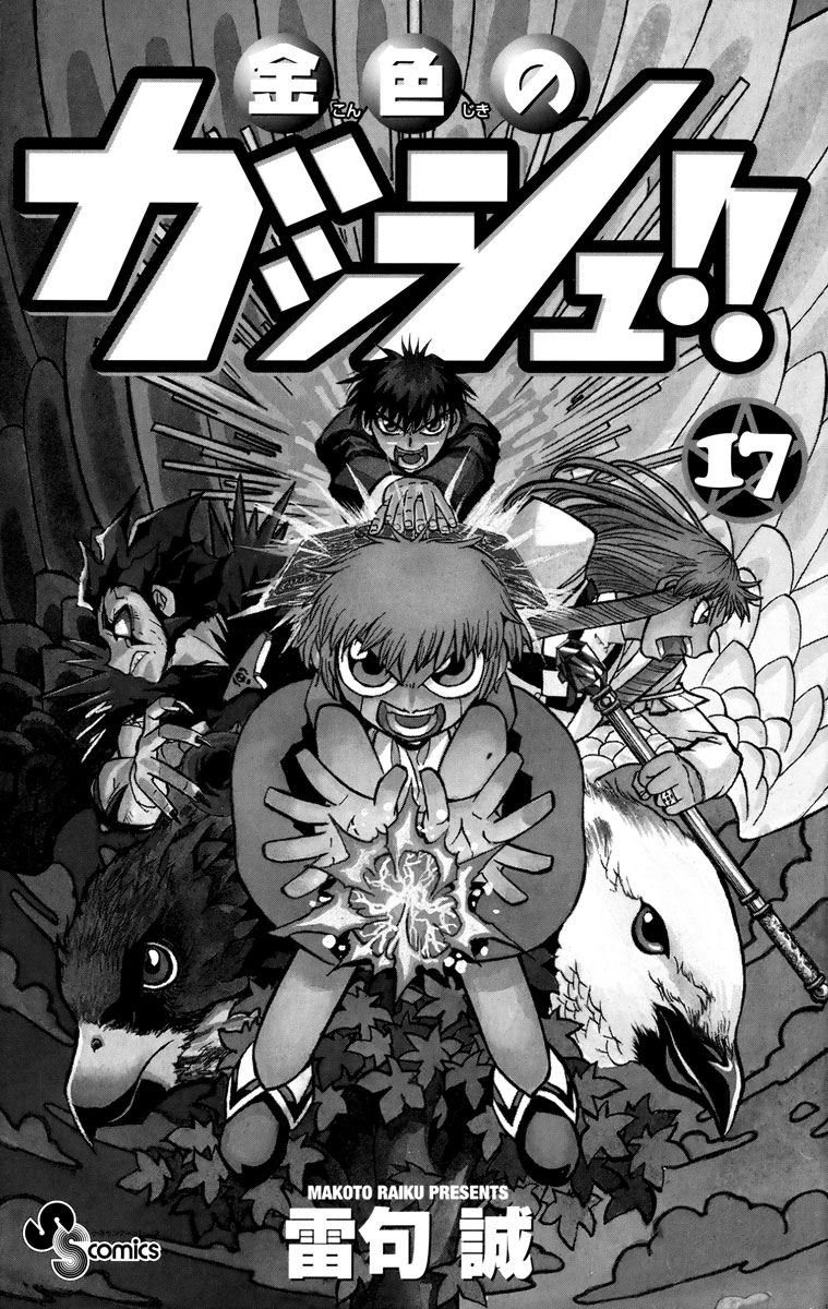 Konjiki no Gash!! Chapter 154 page 3 - Chapter 154: The Forbidden Spell