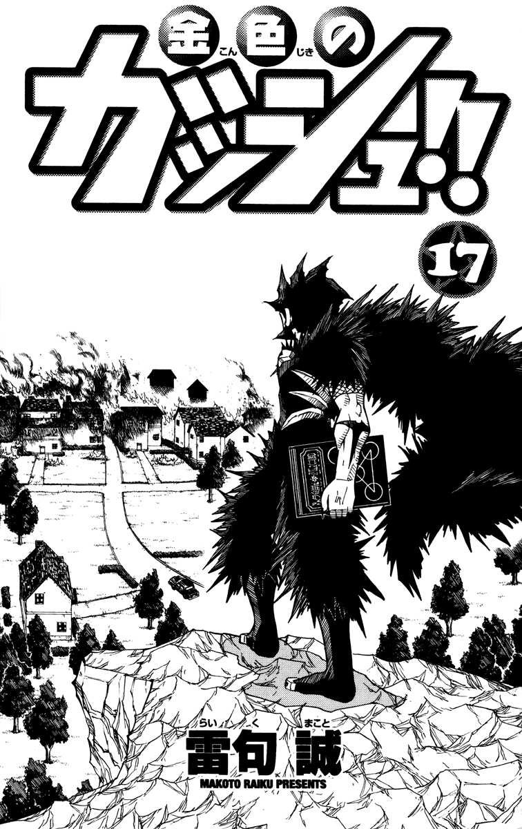 Konjiki no Gash!! Chapter 154 page 4 - Chapter 154: The Forbidden Spell