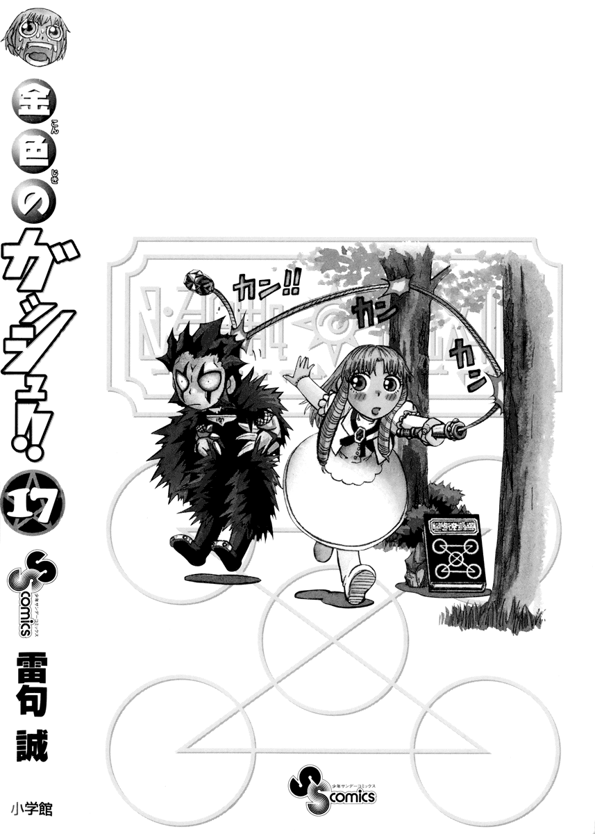 Konjiki no Gash!! Chapter 162.5 page 27 - Chapter 162.5: Extra