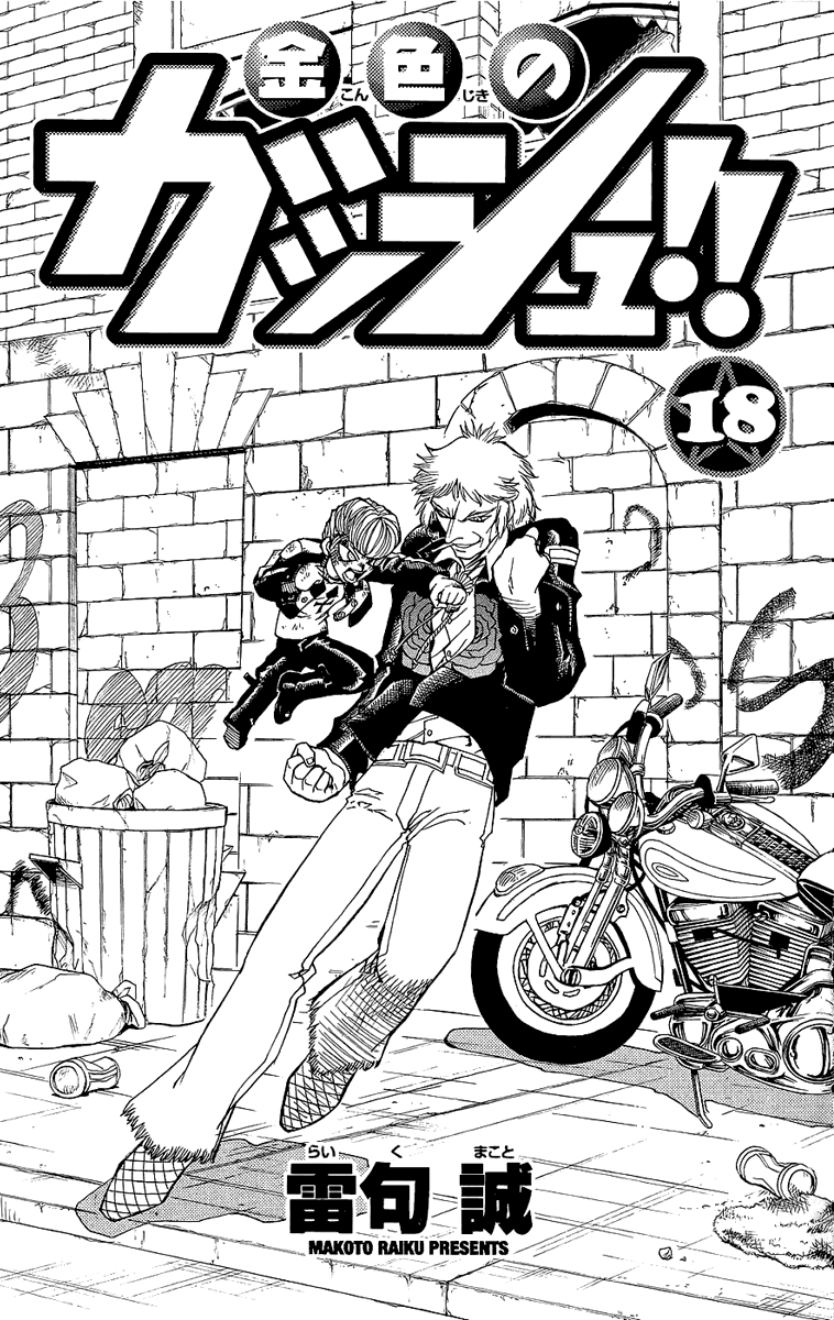 Konjiki no Gash!! Chapter 163 page 4 - Chapter 163: I'm Back
